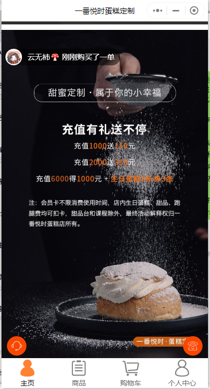 蛋糕定制微信小程序怎么做？