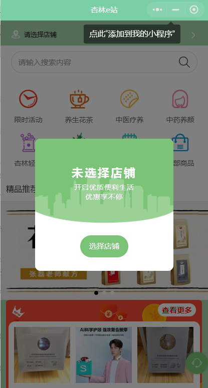 中醫(yī)養(yǎng)身社區(qū)團(tuán)購(gòu)小程序怎么做？
